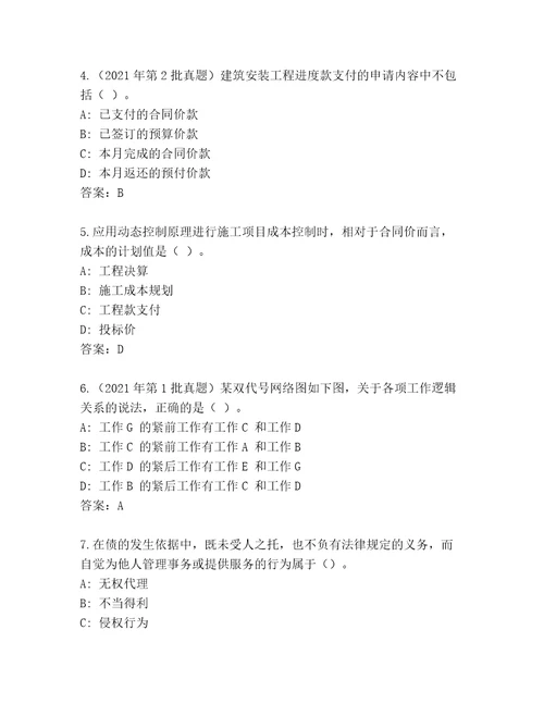 内部培训建筑师二级完整题库有答案解析