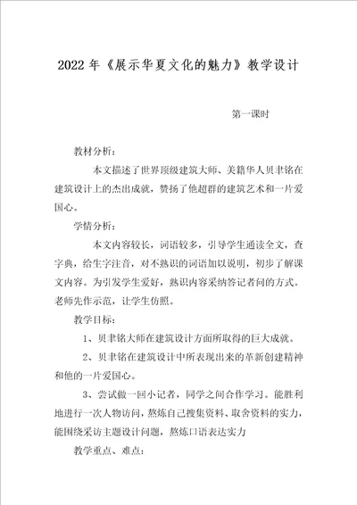 2022年展示华夏文化的魅力教学设计