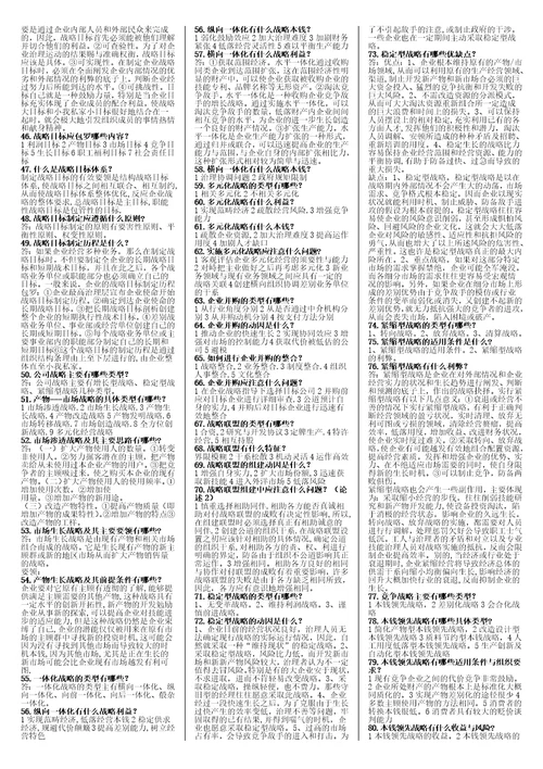 企业战略管理整理