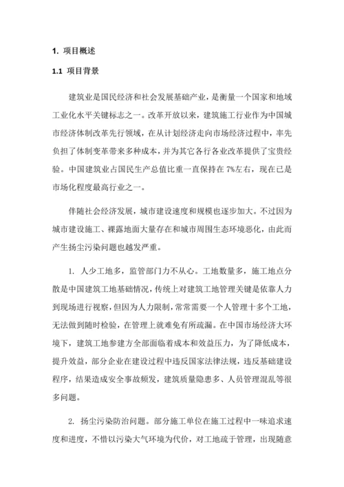 扬尘监控系统解决专项方案.docx