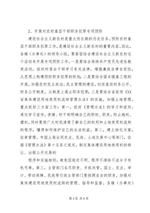 市预防职务犯罪工作计划安排.docx