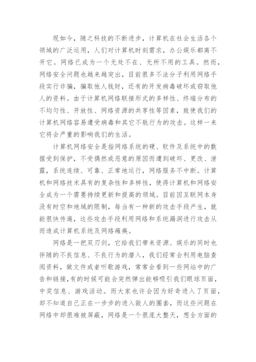 网络安全知识培训学习心得体会（8篇）.docx