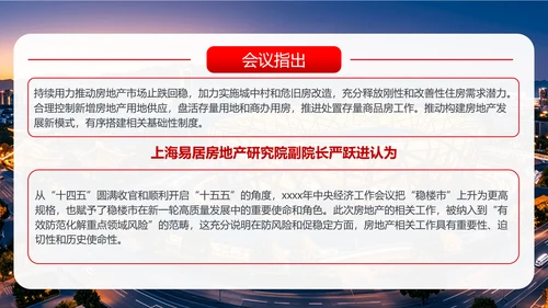 中央经济工作会议学习精神解读PPT课件模板