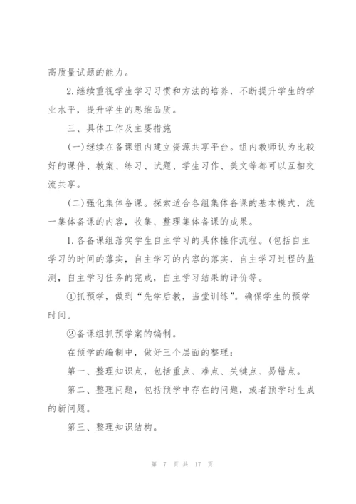 教研组年度工作计划五篇.docx