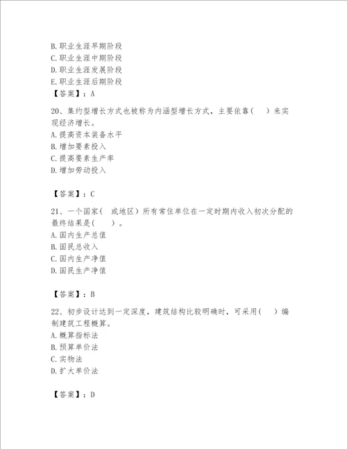 2023年咨询工程师继续教育题库巩固