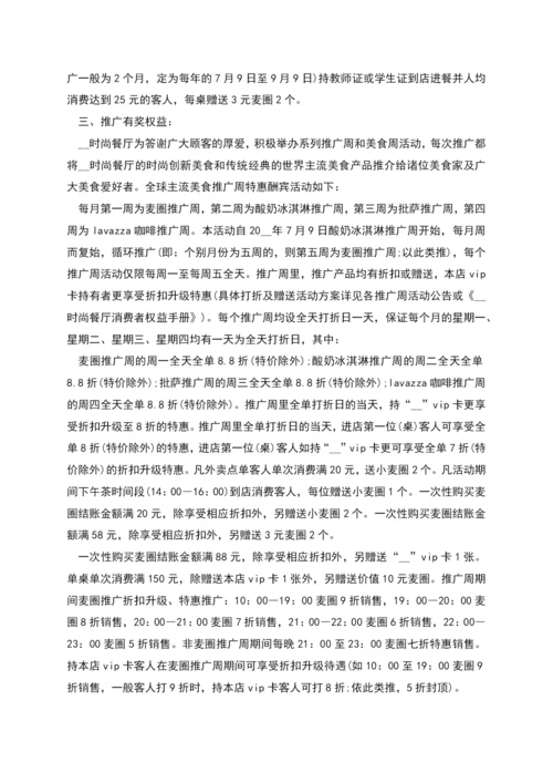 活动方案新版周年庆活动方案.docx