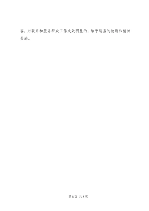 镇委群众评定工作方案.docx