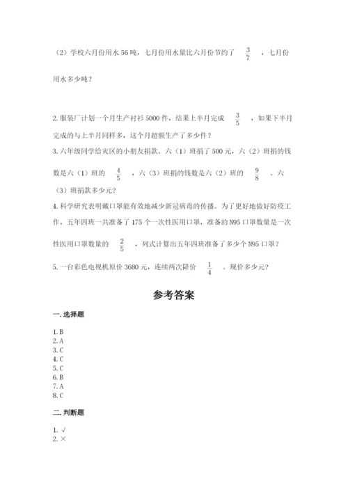 人教版六年级上册数学期中测试卷（名师系列）.docx