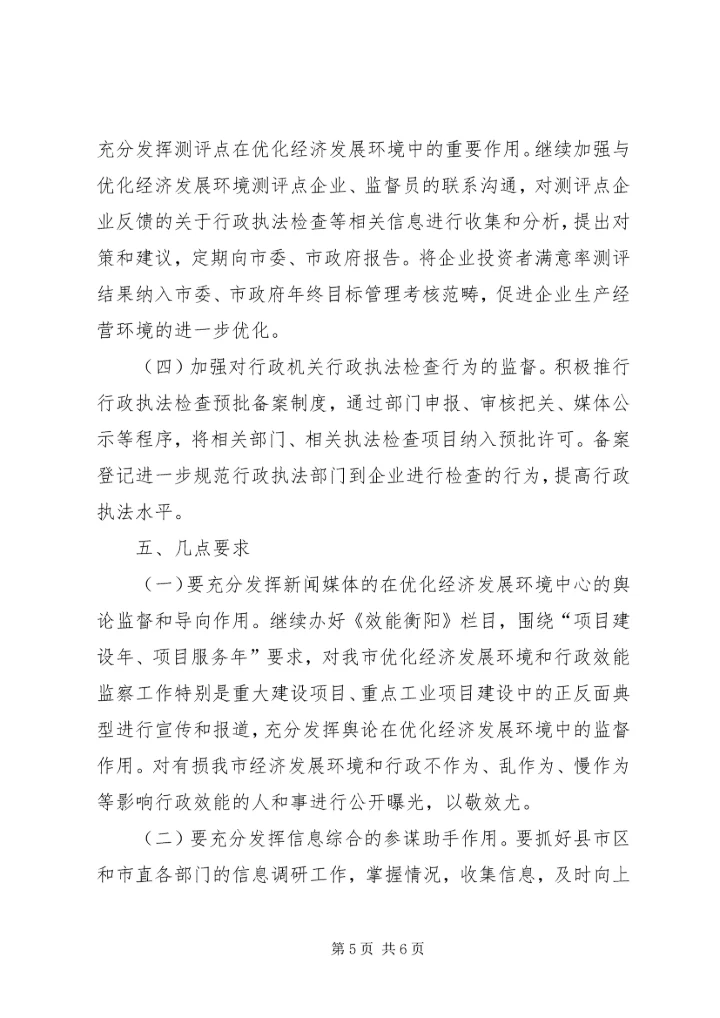 政务中心行政效能监察工作计划 (2).docx