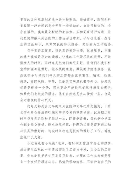 医疗事业编转正自我鉴定.docx