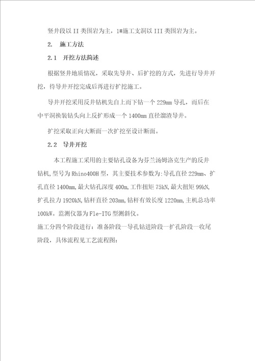 浅谈广东清远抽水蓄能电站引水隧道竖井开挖方法及施工工艺