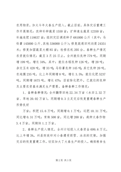 灾后恢复林业生产重建规划方案 (5).docx