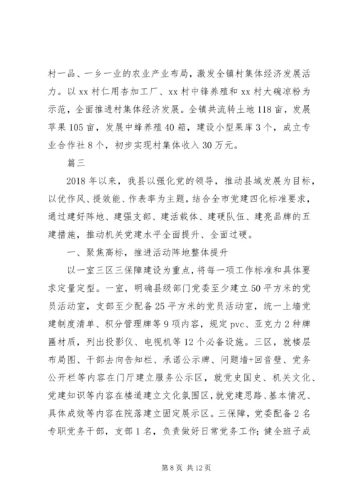 乡镇某年党建工作情况汇报精选3篇.docx