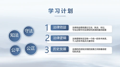 蓝色中国风法律讲座动态PPT模板