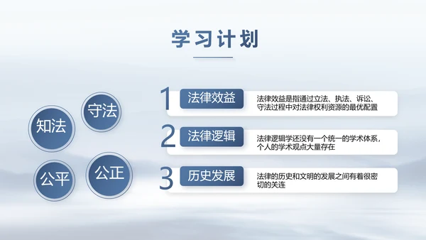 蓝色中国风法律讲座动态PPT模板