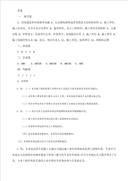 危险性较大的分部分项关键工程管理统一规定知识测试题带答案