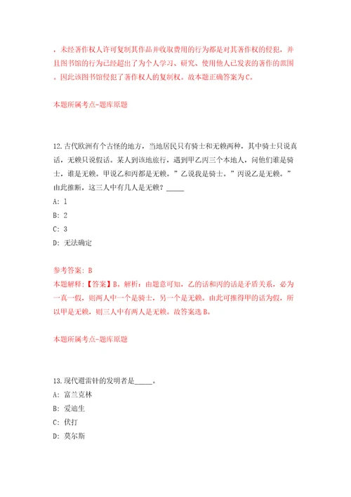 浙江省湖州市南浔区教育局关于选聘9名高层次教育人才含答案解析模拟考试练习卷6