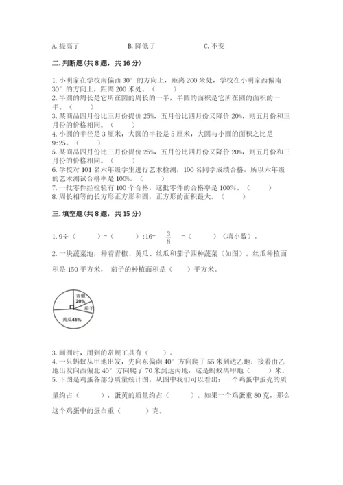 小学数学六年级上册期末测试卷带答案（轻巧夺冠）.docx