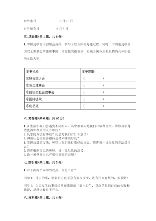部编版六年级下册道德与法治期末测试卷（满分必刷）.docx