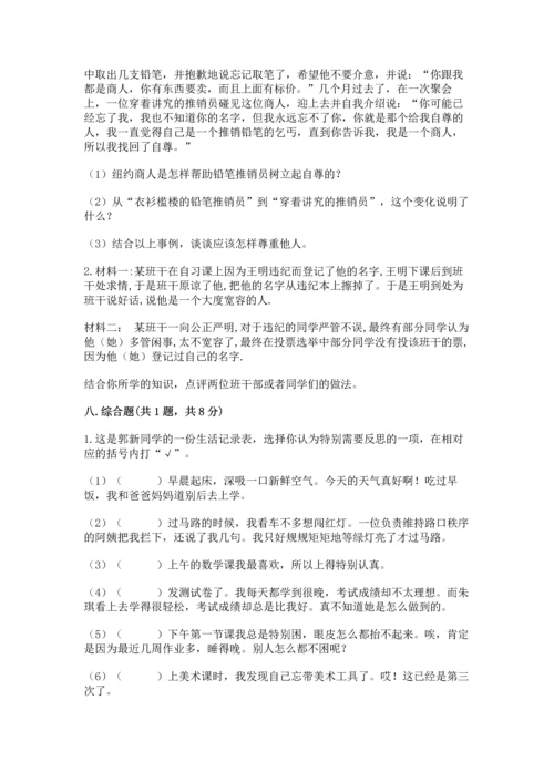 部编版六年级下册道德与法治期末测试卷【典优】.docx