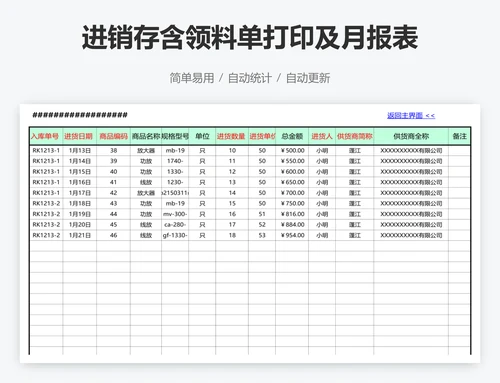 进销存含领料单打印及月报表