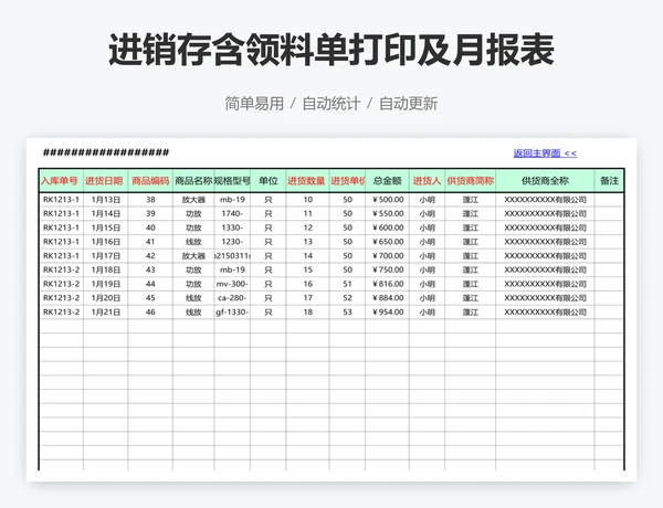 进销存含领料单打印及月报表