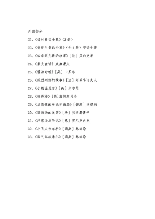 小学生三年级课外阅读推荐书目