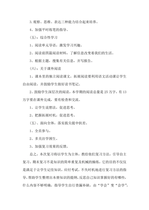 语文学习计划模板五篇.docx