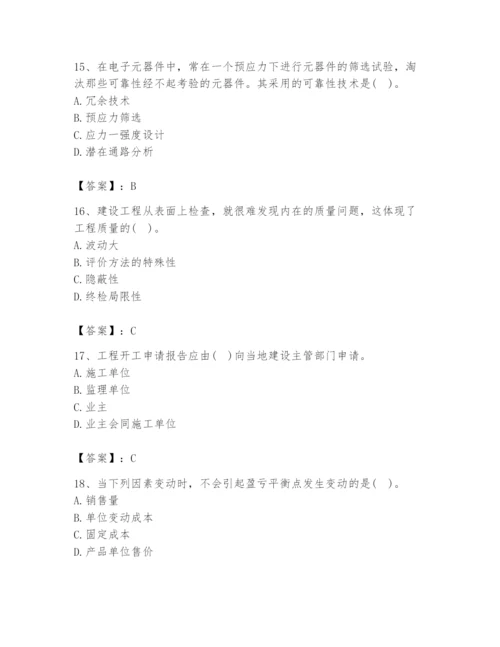 2024年设备监理师之质量投资进度控制题库及1套参考答案.docx