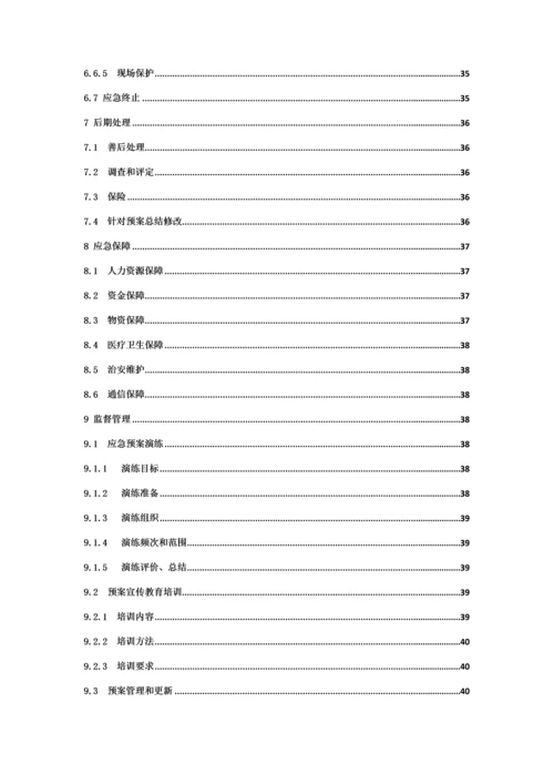 口腔医院突发环境事件应急专题预案.docx