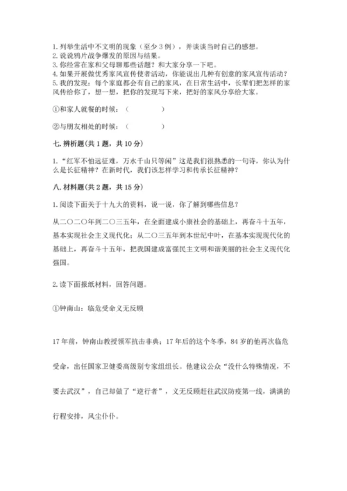 五年级下册道德与法治期末测试卷（必刷）.docx