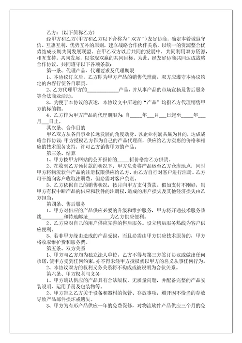 经典的战略合作合同协议书10篇