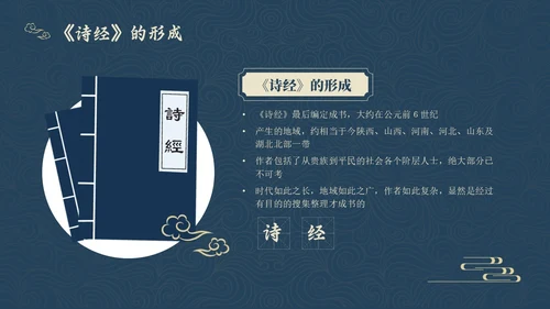 蓝色简约风诗经学习课堂课件PPT模板国学