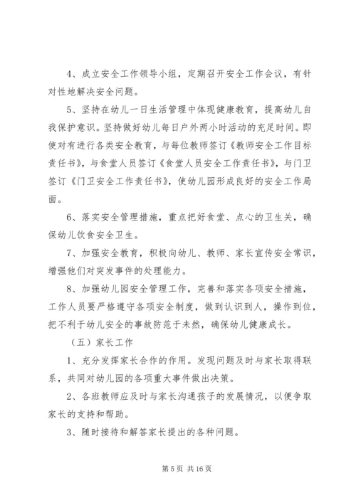 最新春季园务工作计划表范文.docx