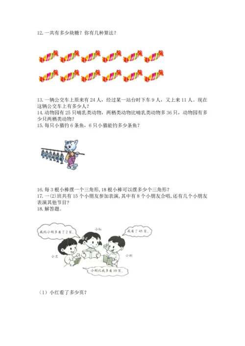 小学二年级上册数学应用题100道（精选题）.docx