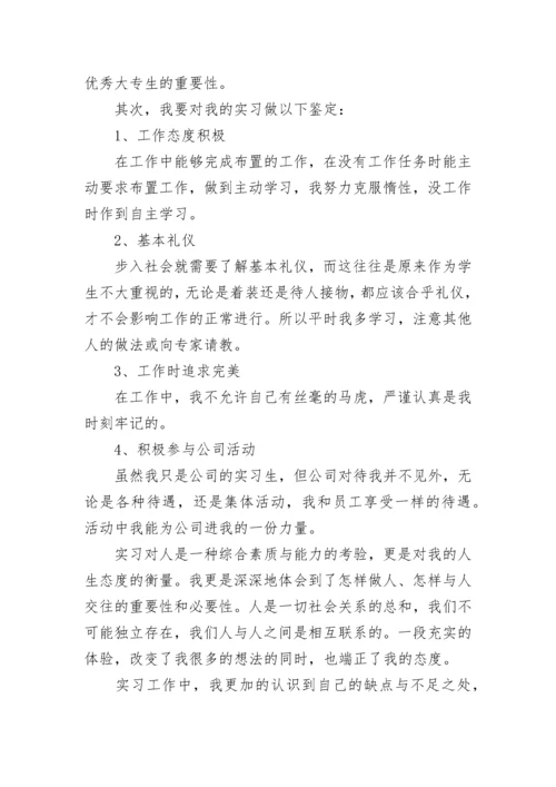 成人大专自我鉴定800字10篇大全.docx