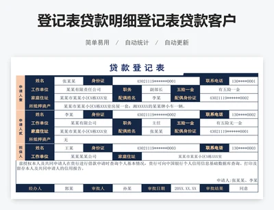 登记表贷款明细登记表贷款客户登记表