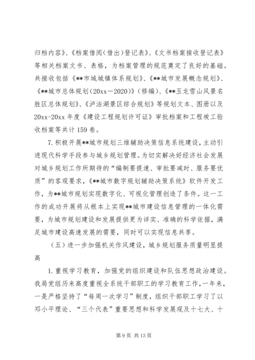 市规划局工作总结及工作计划.docx