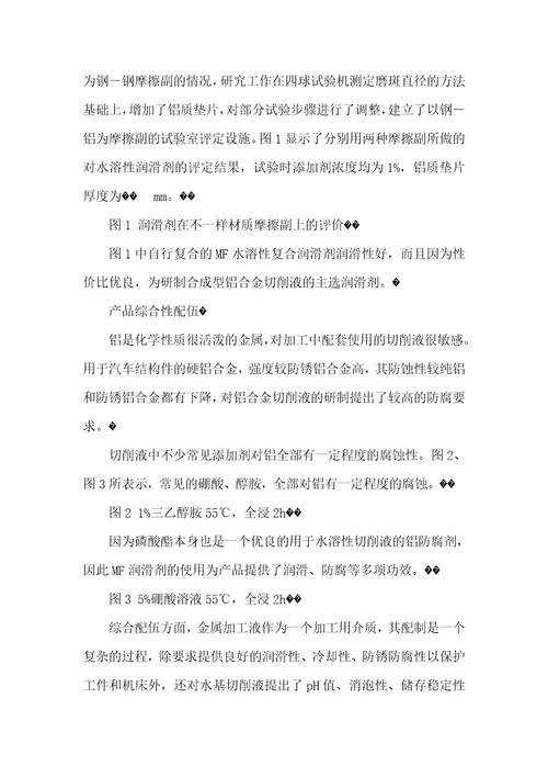 合成型铝合金切削液的研制和应用全合成切削液为何价格差那么多