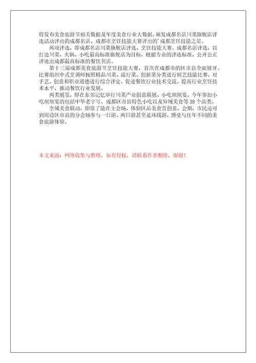 成都美食旅游节攻略