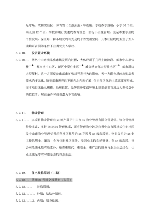 广东中山丽诚房地产销售标准手册.docx