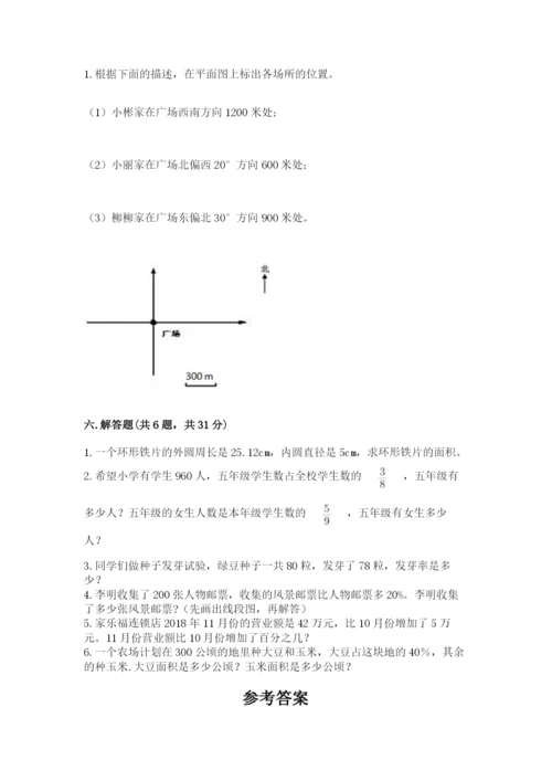 2022人教版六年级上册数学期末考试试卷含完整答案【名校卷】.docx