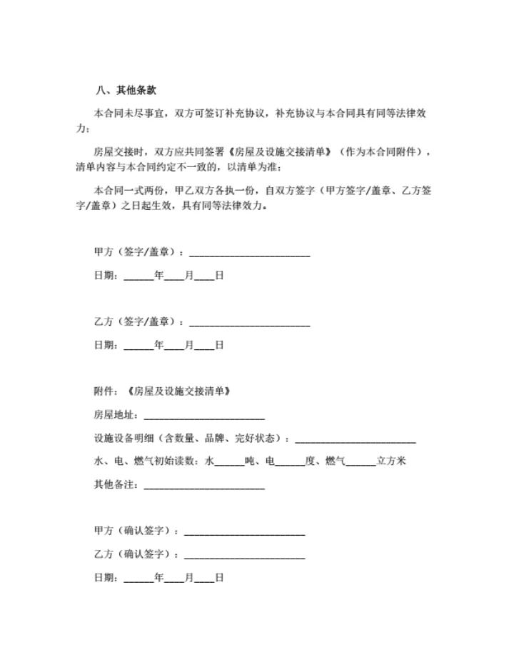 房屋出租合同（详细版）