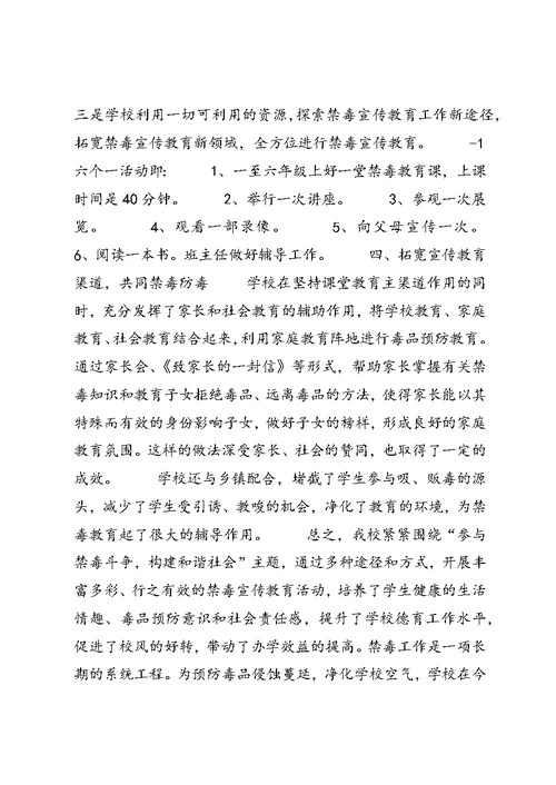 小学禁毒教育活动总结 (2)