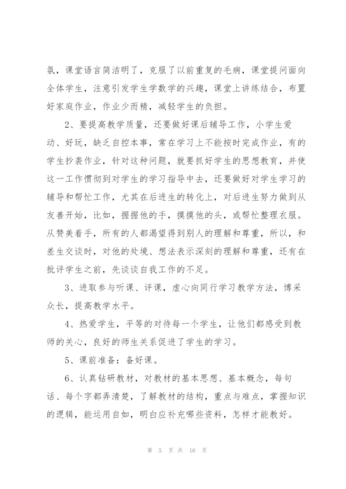 教师工作述职报告范文.docx