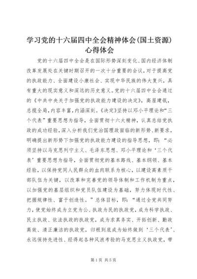 学习党的十六届四中全会精神体会(国土资源)心得体会 (2).docx