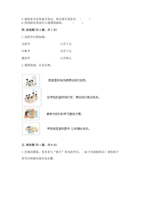 部编版二年级上册道德与法治 期末测试卷（夺冠系列）word版.docx