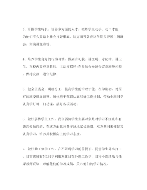 精编大学班主任工作参考计划表范文1).docx