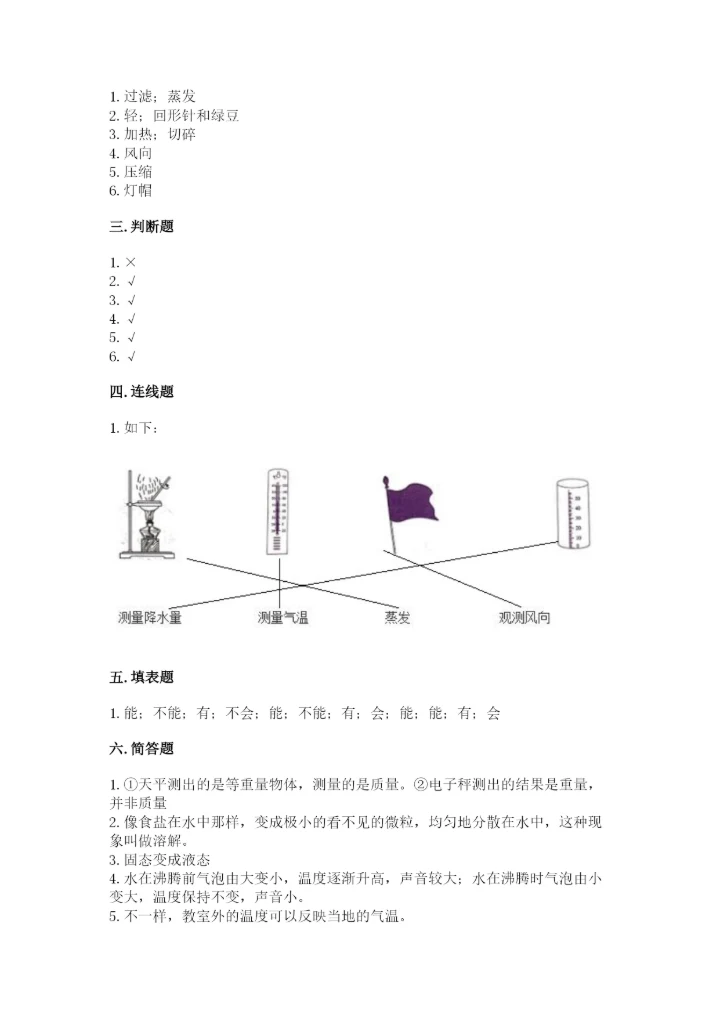 教科版小学三年级上册科学期末测试卷【达标题】.docx