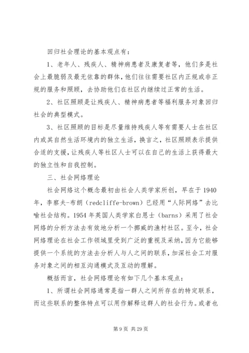 社区残疾人工作计划 (2).docx